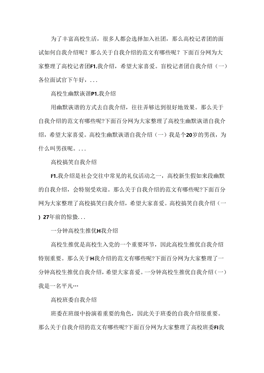 优秀的自我介绍.docx_第3页