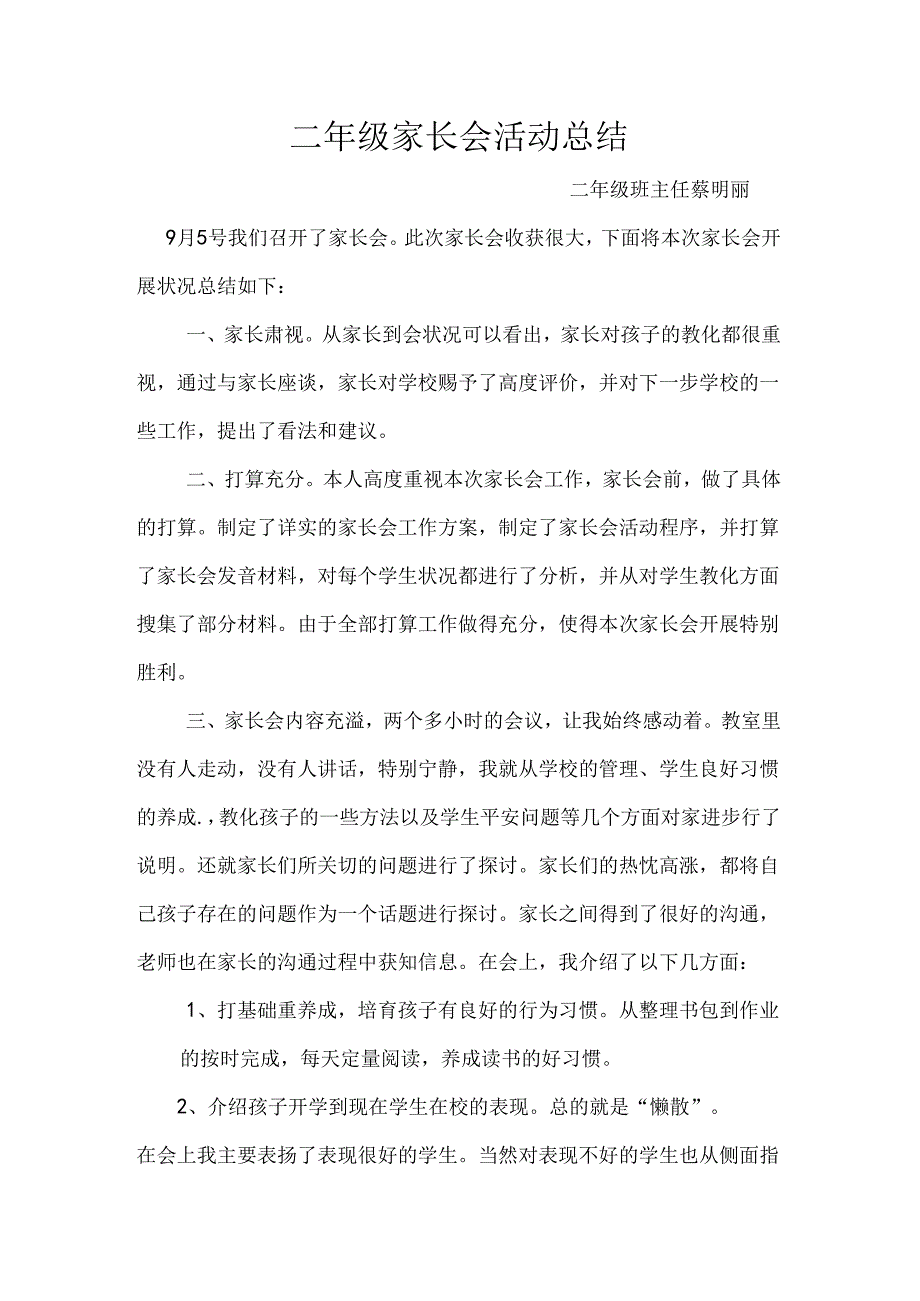 二年级家长会活动总结.docx_第1页