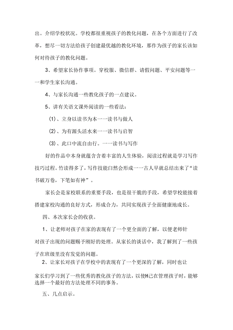 二年级家长会活动总结.docx_第2页