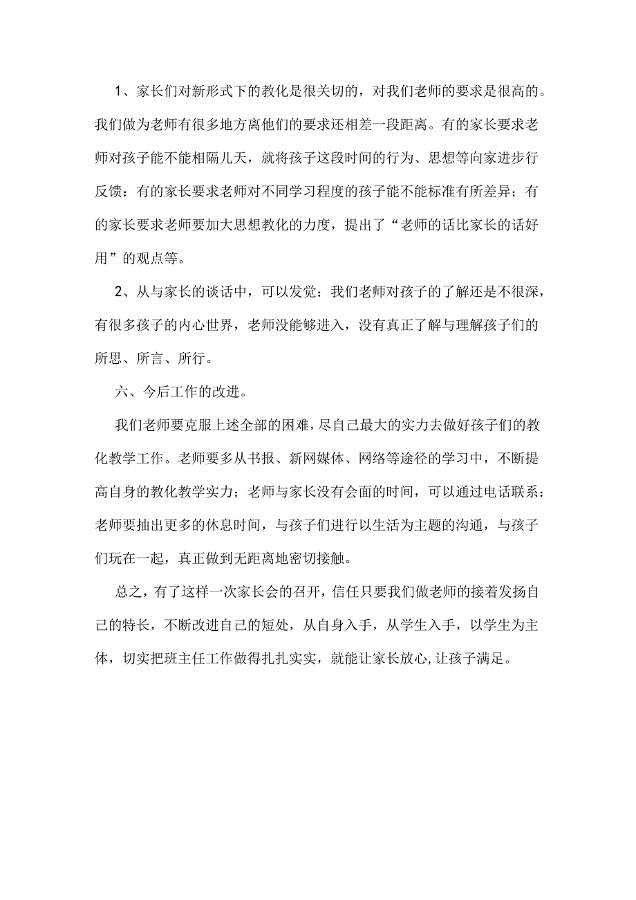 二年级家长会活动总结.docx_第3页