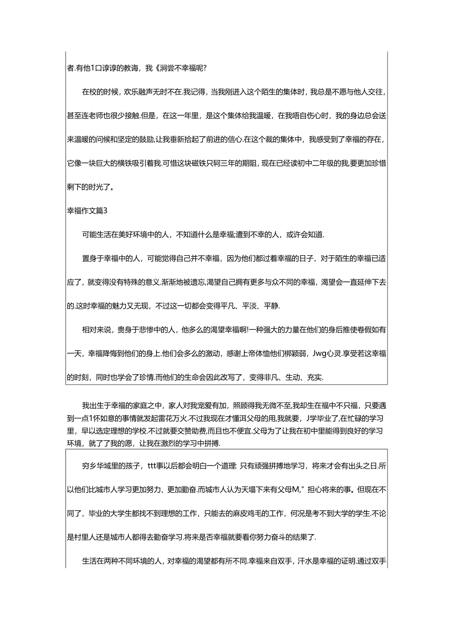 2024年幸福作文合集五篇.docx_第3页