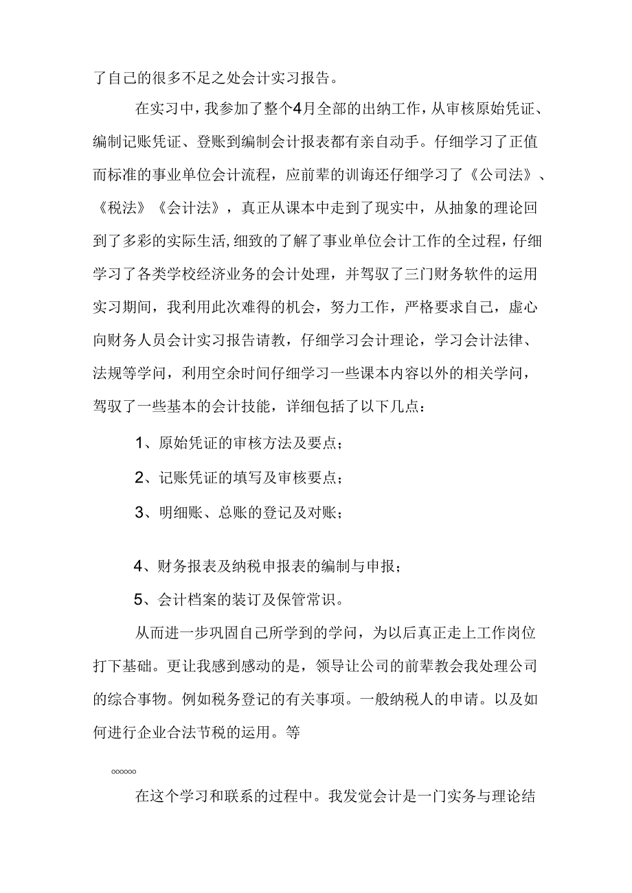 会计电算化实习报告毕业论文.docx_第2页