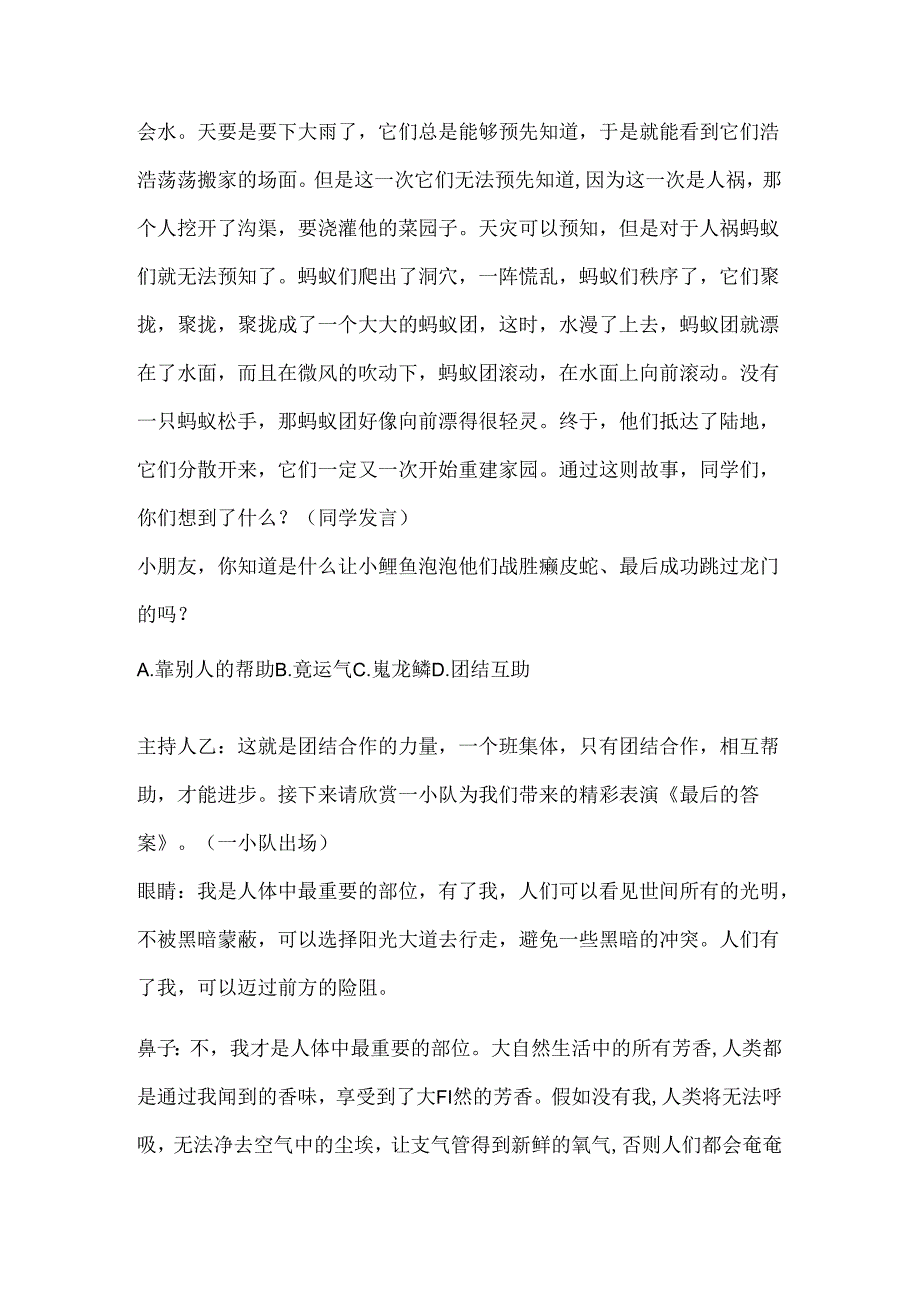 2024年秋季第15周《团结互助我爱我班》主题班会教学设计.docx_第3页