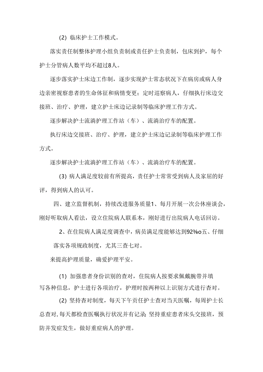 优质护理服务月工作总结与优质护理服务月总结汇编.docx_第3页