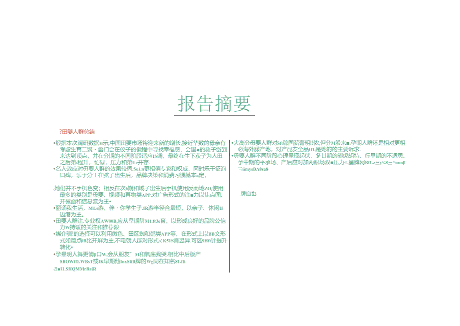 2017母婴人群调研报告-63页-【未来营销实验室】.docx_第3页