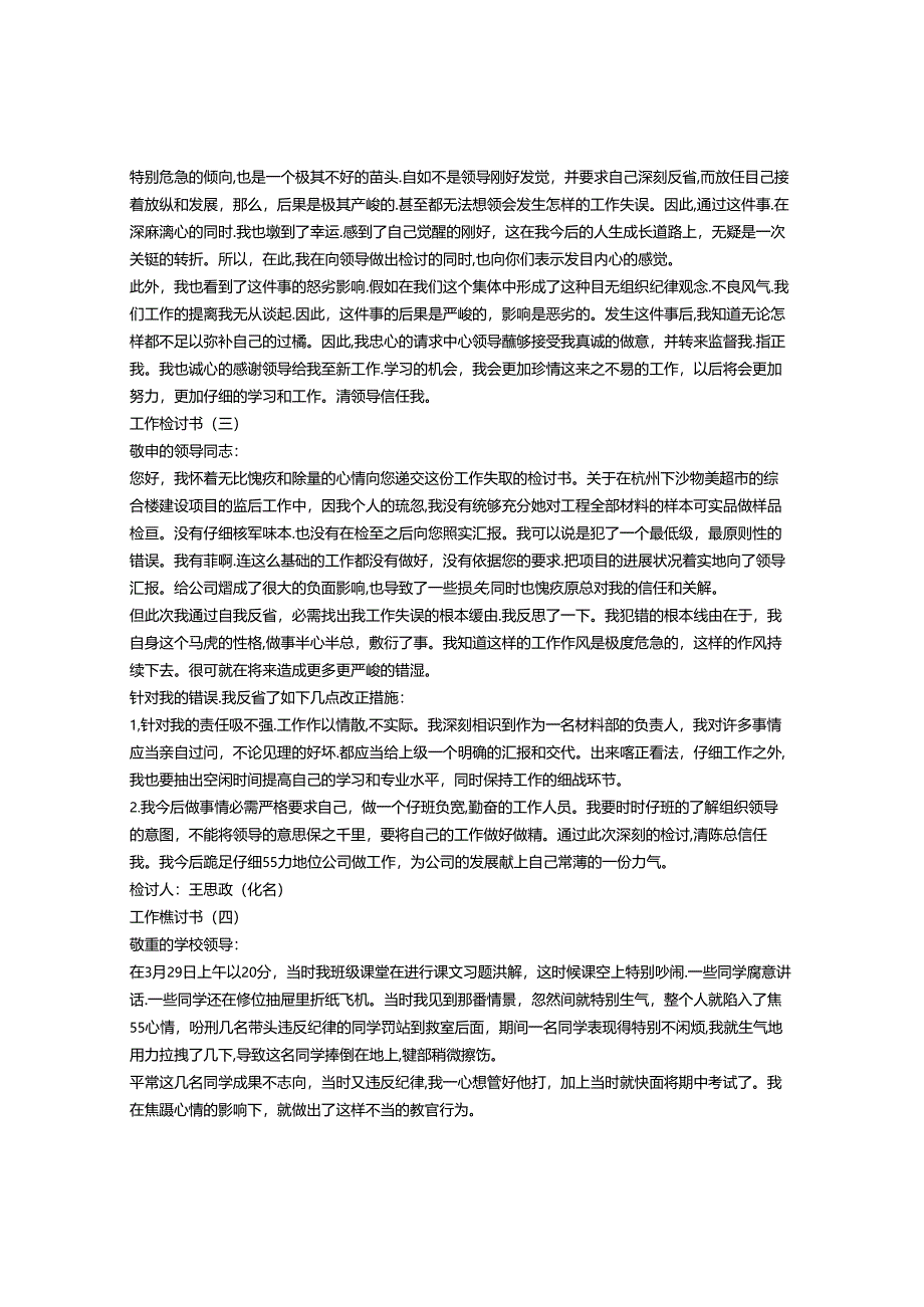 停职反省检讨书.docx_第2页