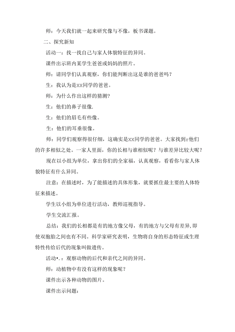 1.2 像与不像（教学设计）六年级科学上册（青岛版）.docx_第2页