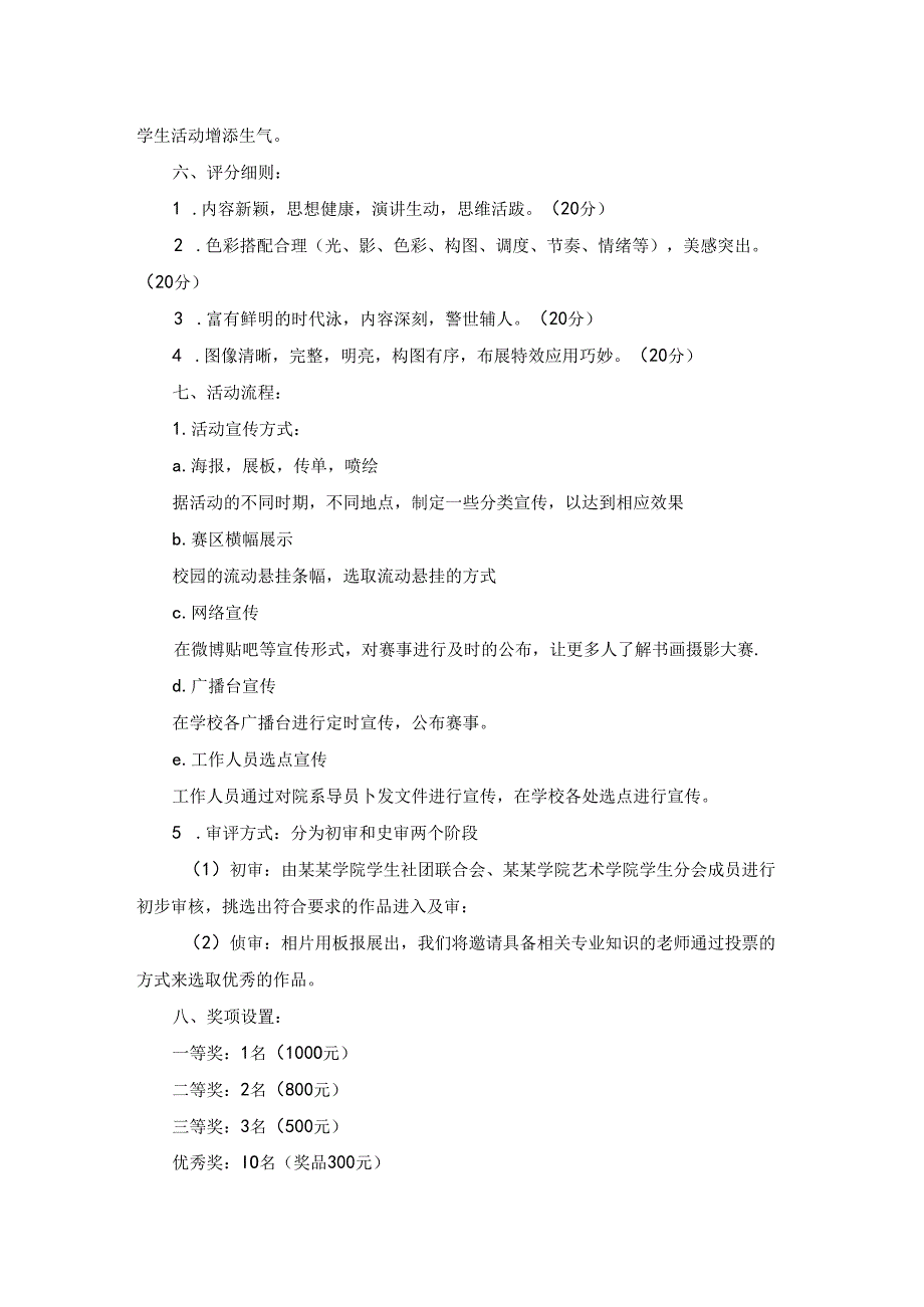 书画摄影大赛策划书6篇.docx_第2页