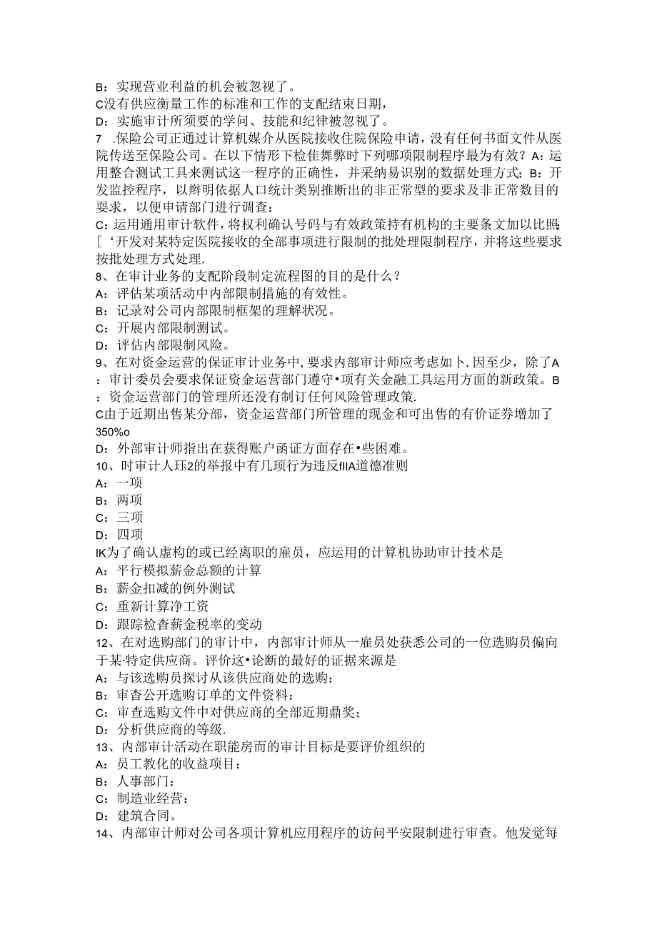 2024年江苏省内审师《内审计作用》：内部审计部门的目的试题.docx_第2页