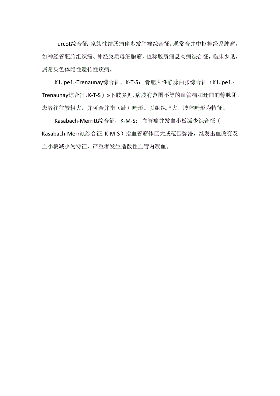 临床普外科综合征疾病要点.docx_第3页