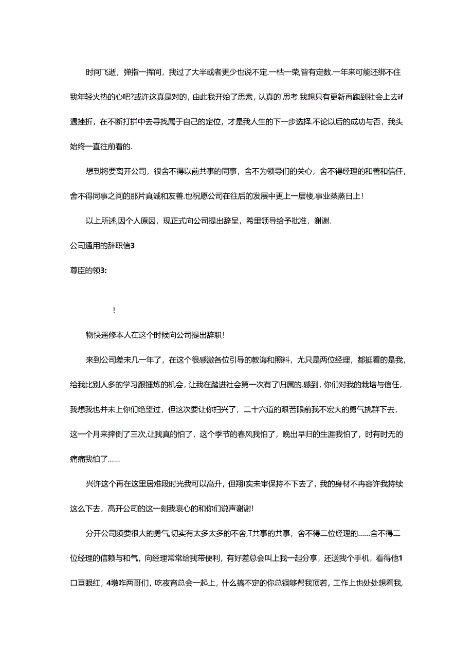 2024年公司的辞职信.docx_第2页