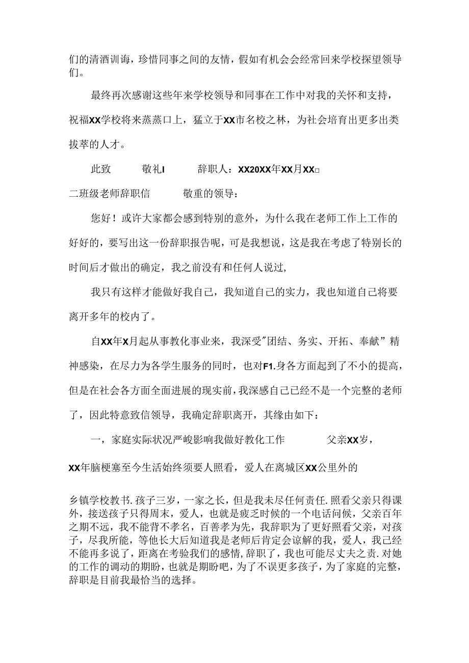 二年级教师辞职信.docx_第2页