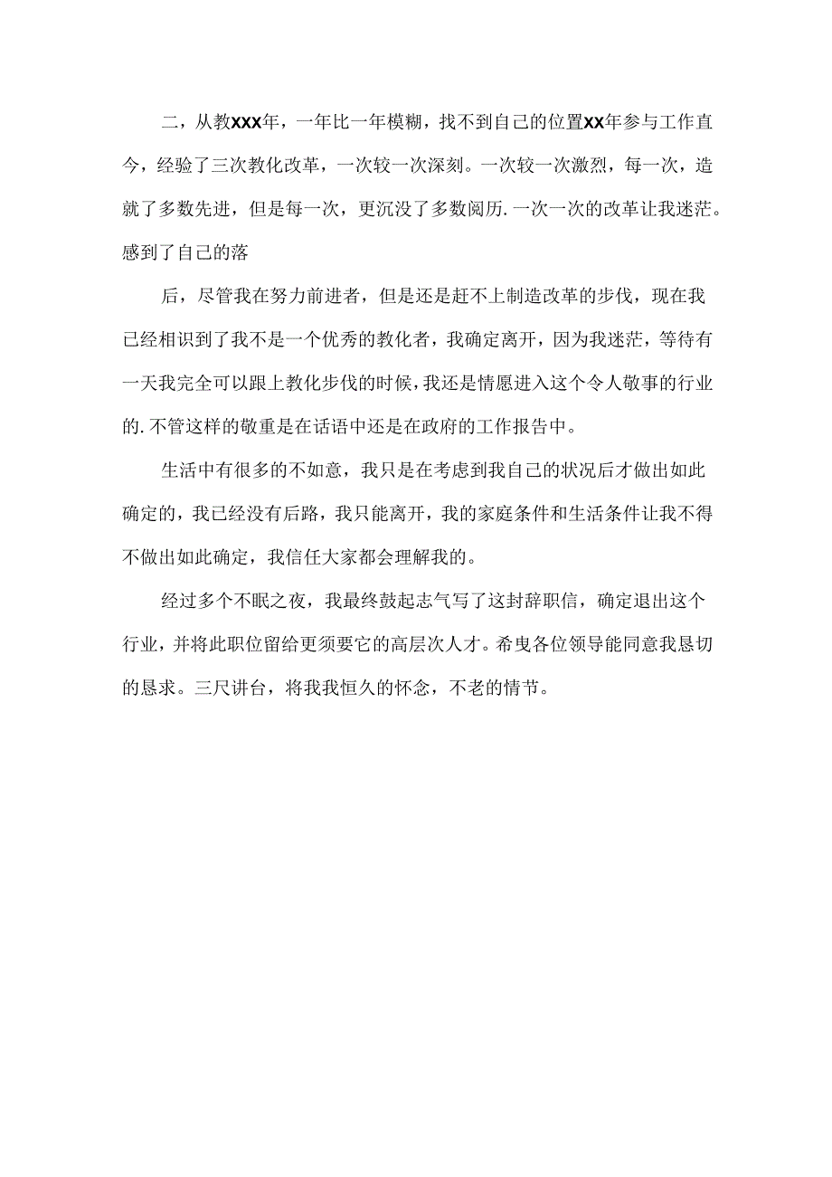 二年级教师辞职信.docx_第3页