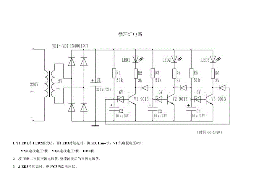 中级维修电工电子装接（核）.docx_第3页