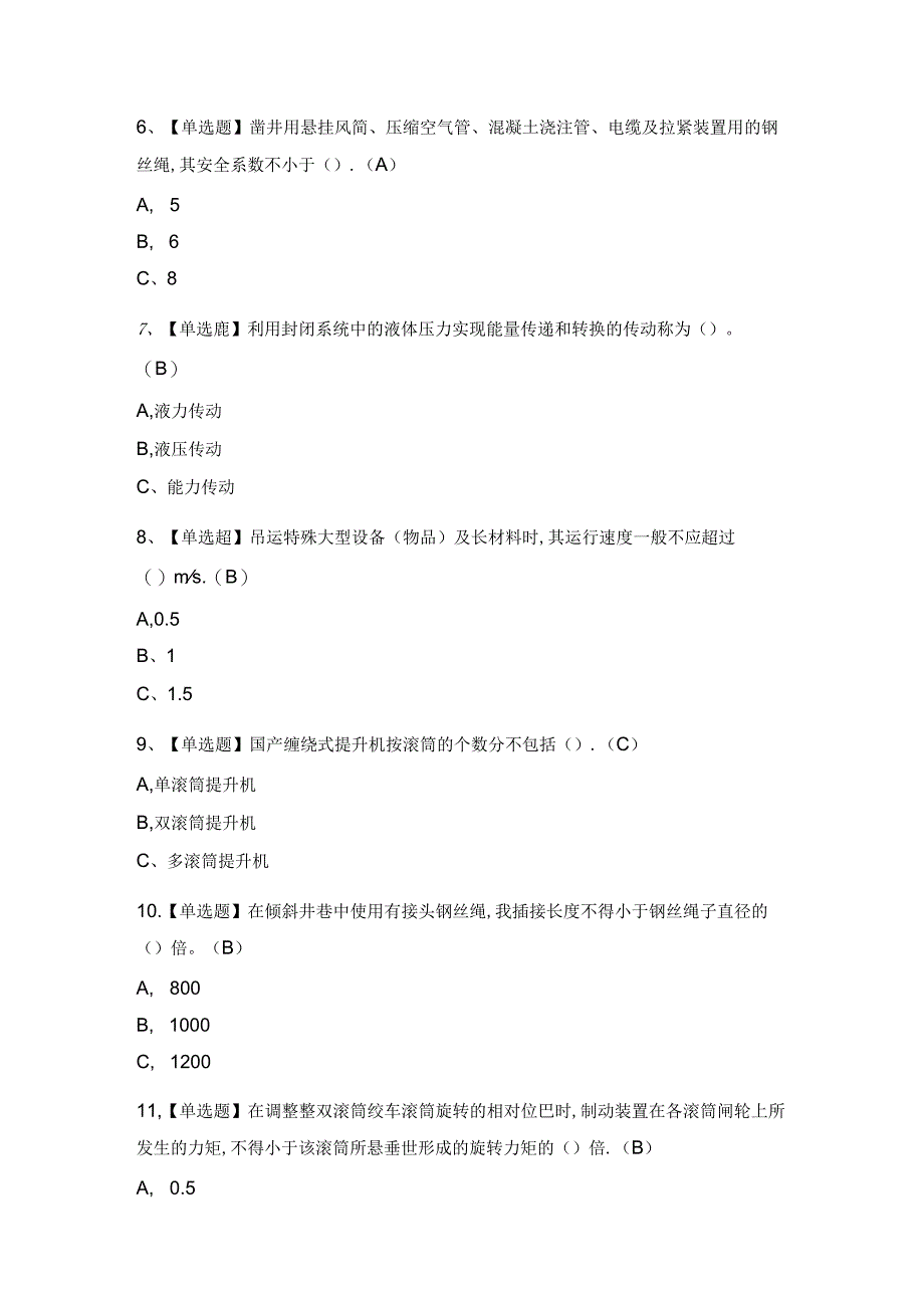 2024年金属非金属矿山提升机操作证考试题及答案.docx_第2页