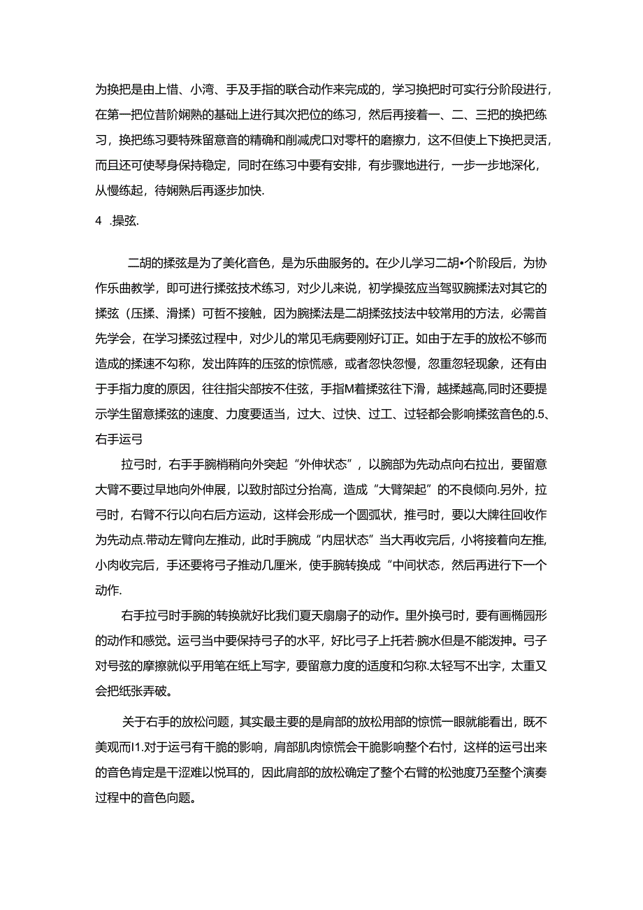 二胡基础知识.docx_第2页