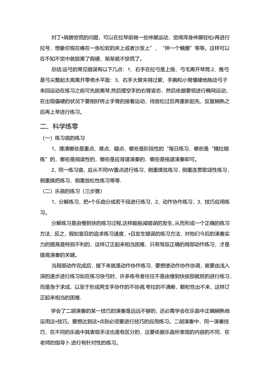 二胡基础知识.docx_第3页