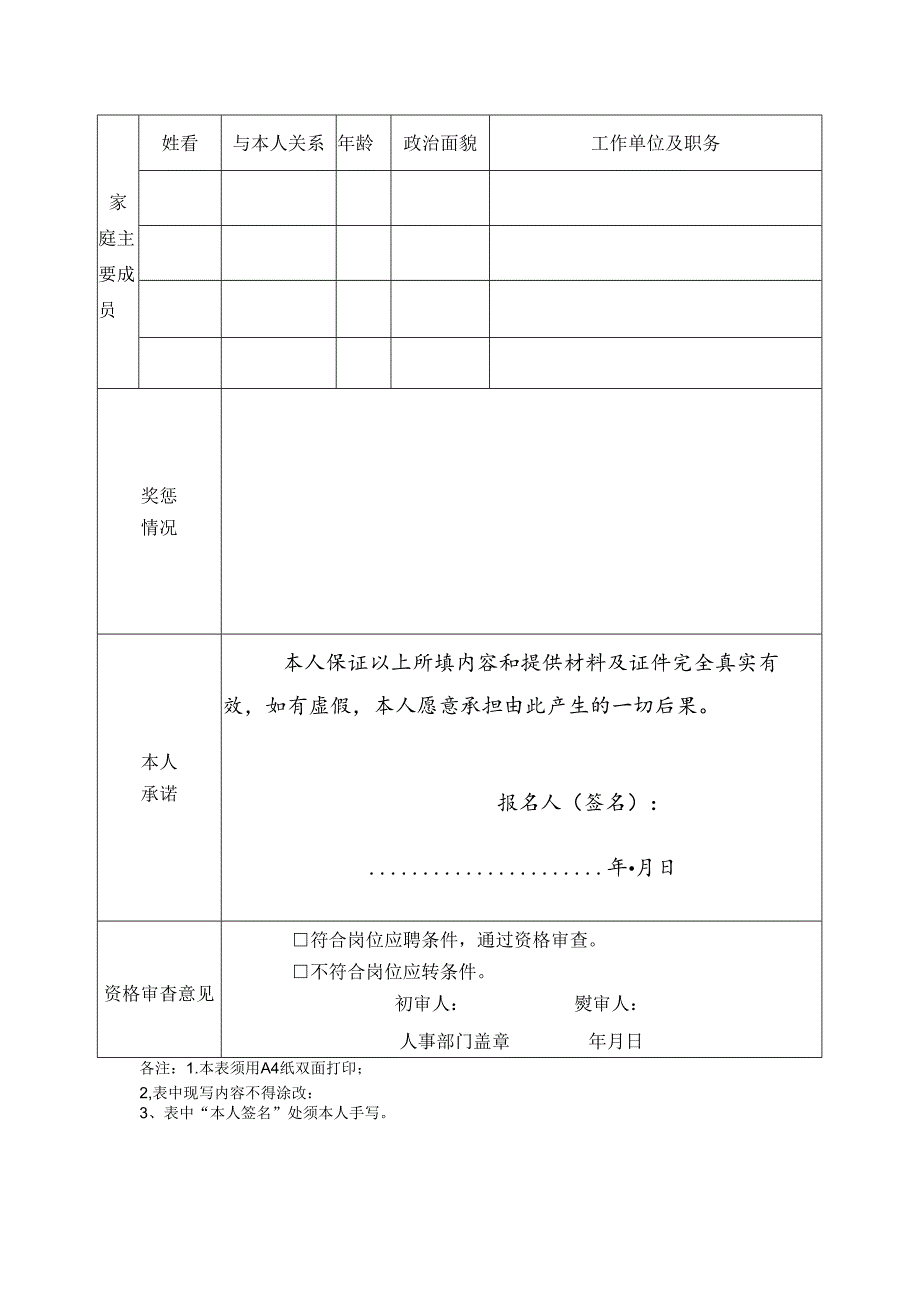 2024年度公开招聘工作人员报名表.docx_第2页