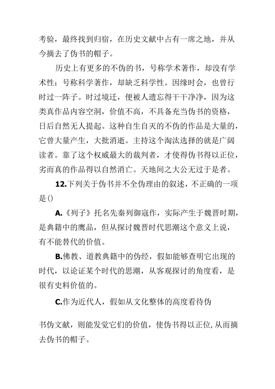 伪书并不全伪阅读试题训练（附答案）.docx_第3页