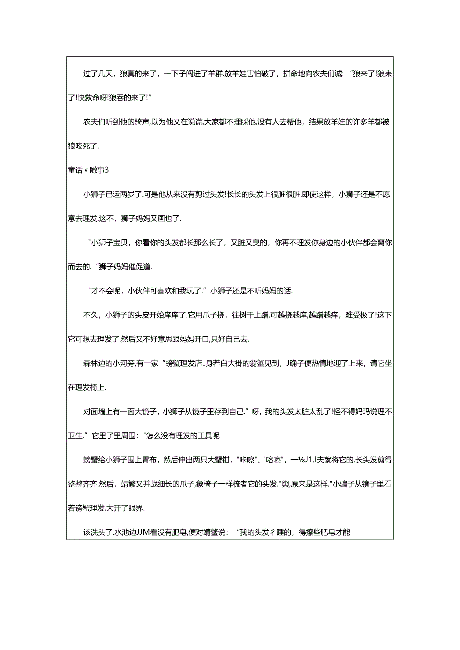 2024年童话小故事集锦篇.docx_第3页