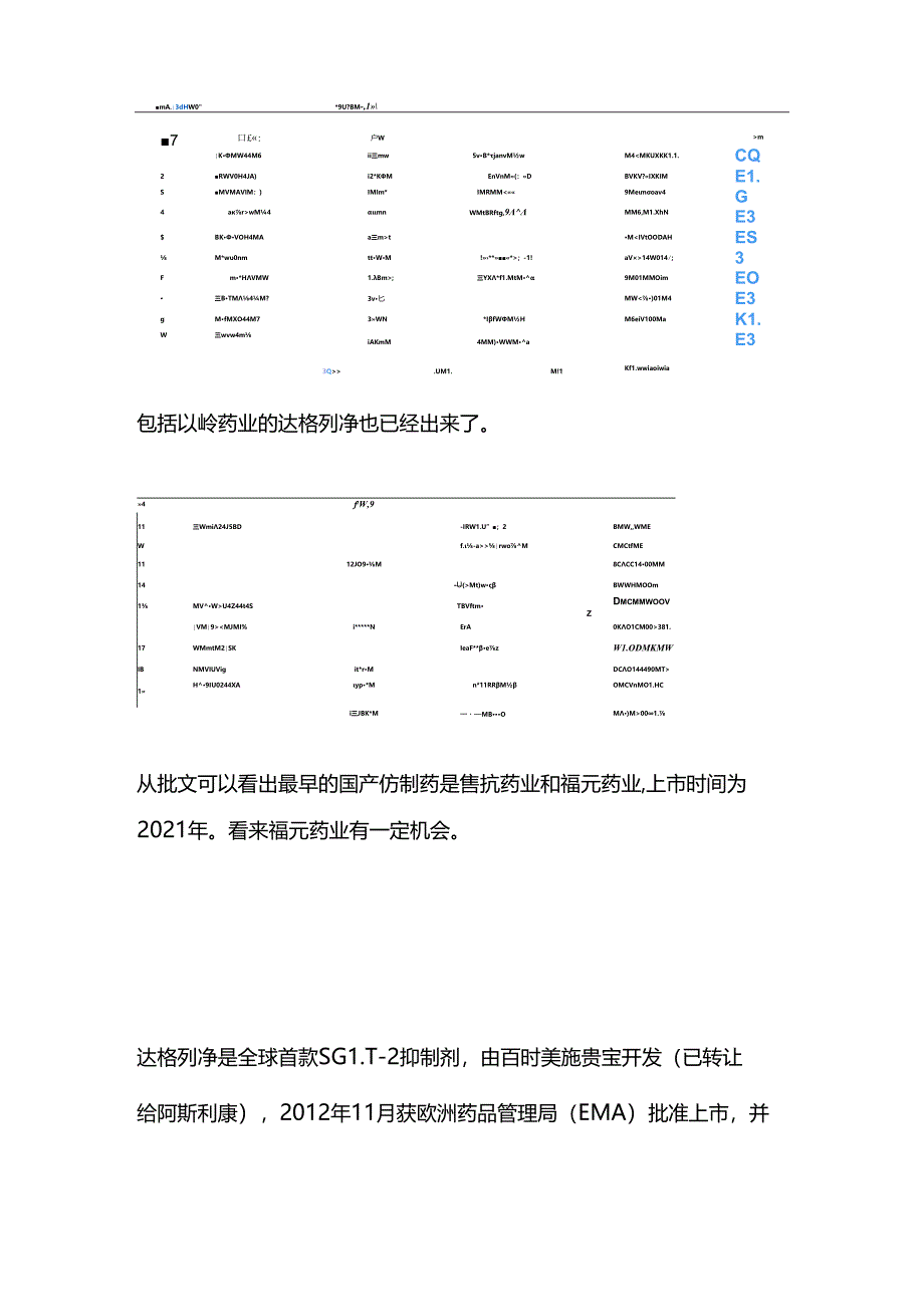 中康数据显示线下药店药品下降2.docx_第2页