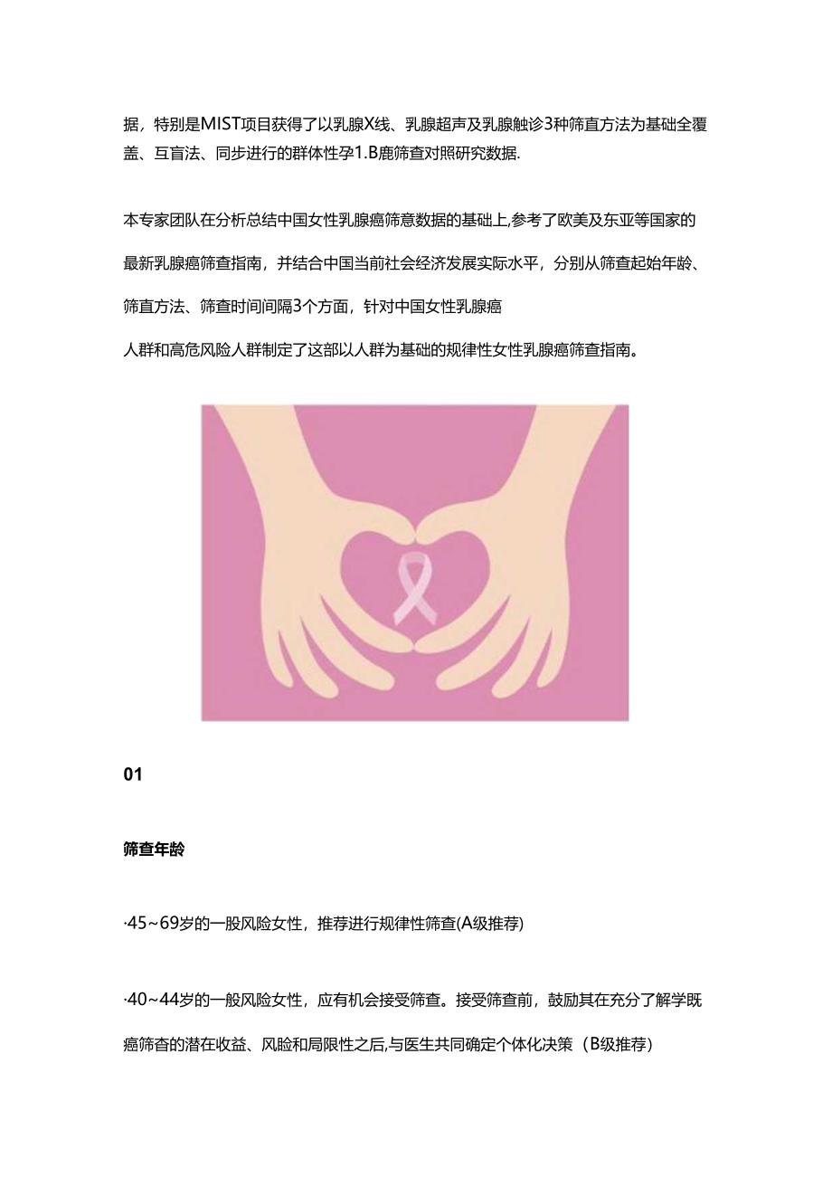 中国女性乳腺癌筛查指南(2019年版).docx_第2页