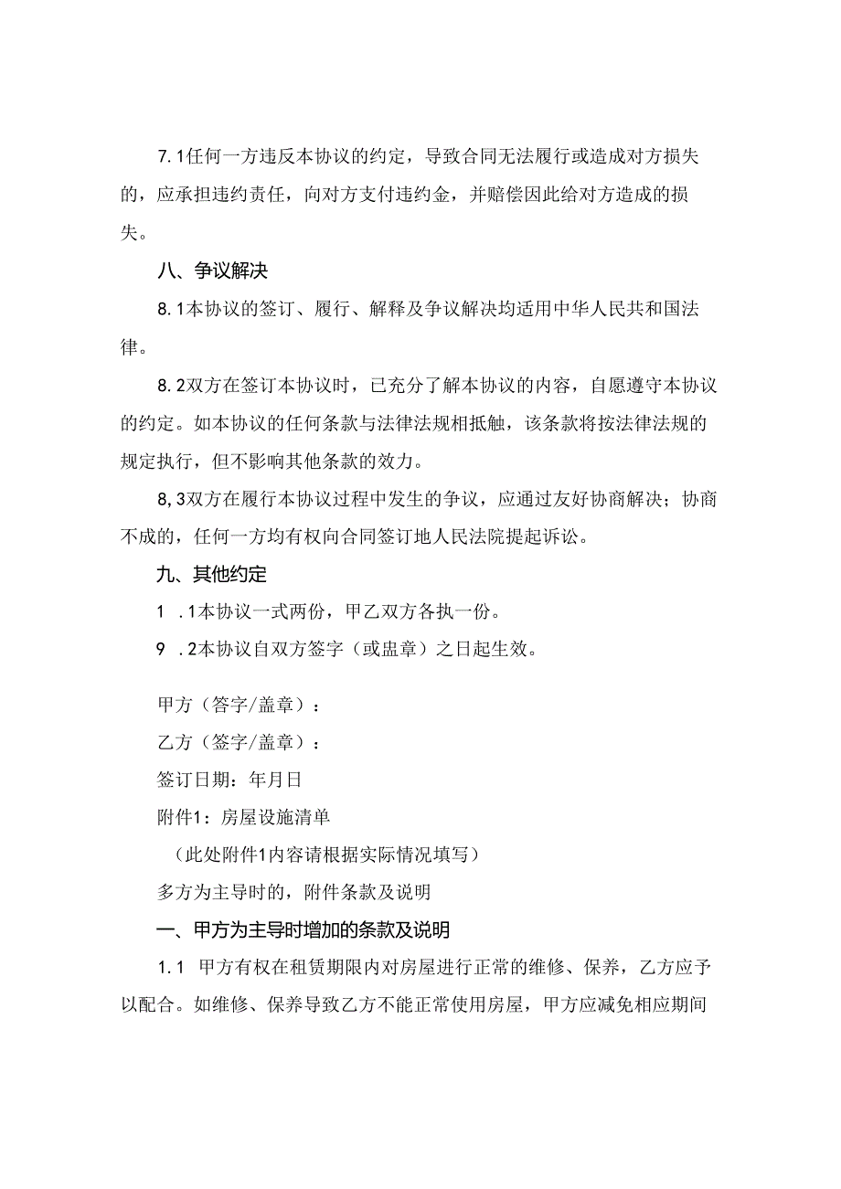 2024版房屋租赁意向协议书.docx_第2页