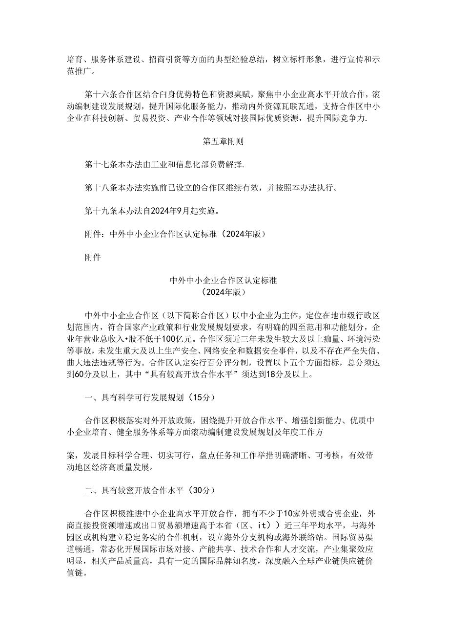 中外中小企业合作区管理暂行办法.docx_第3页