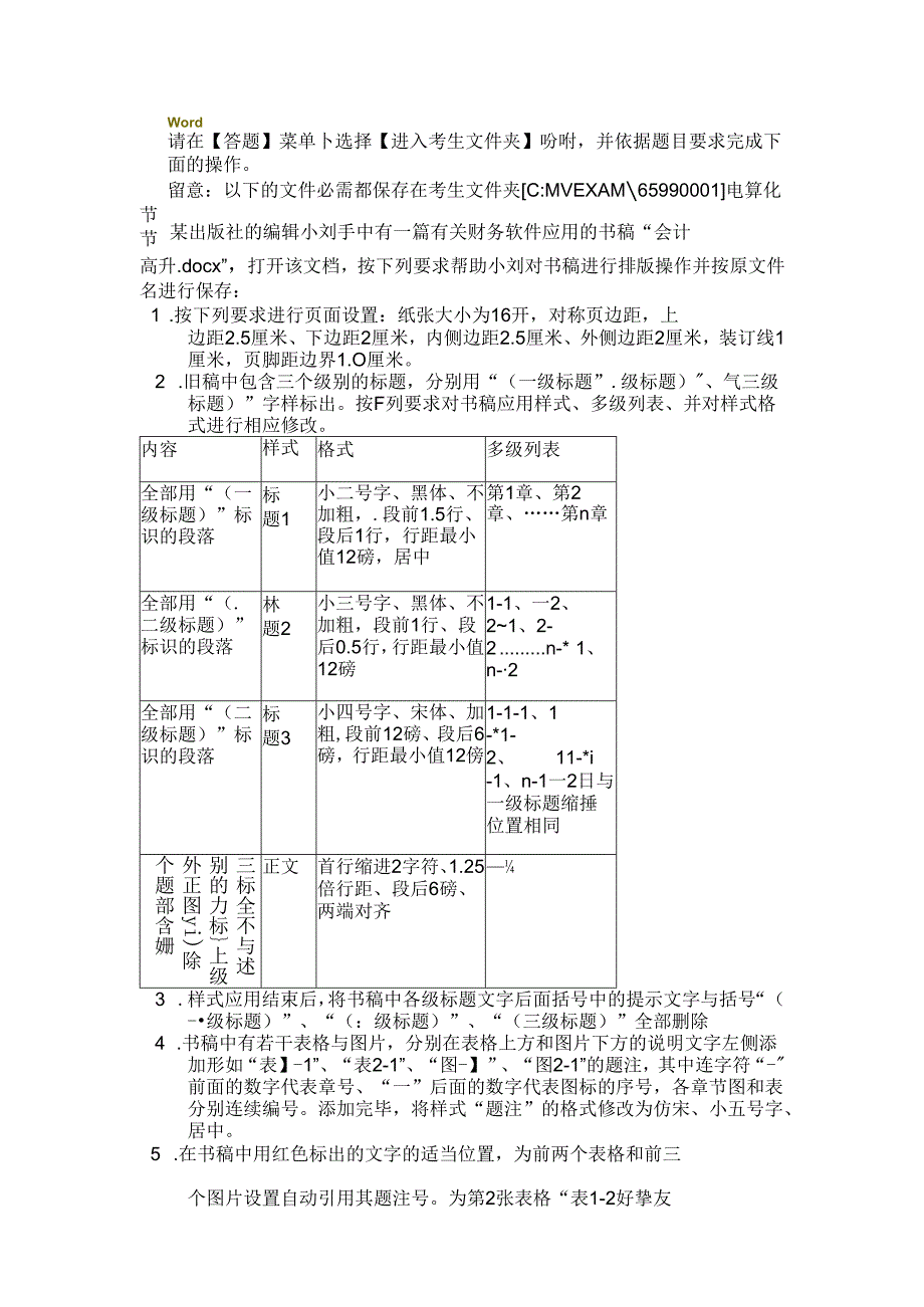 二级MS Office真题第9套完整解析.docx_第1页