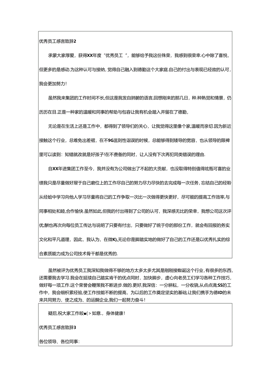 2024年优秀员工感言致辞.docx_第2页