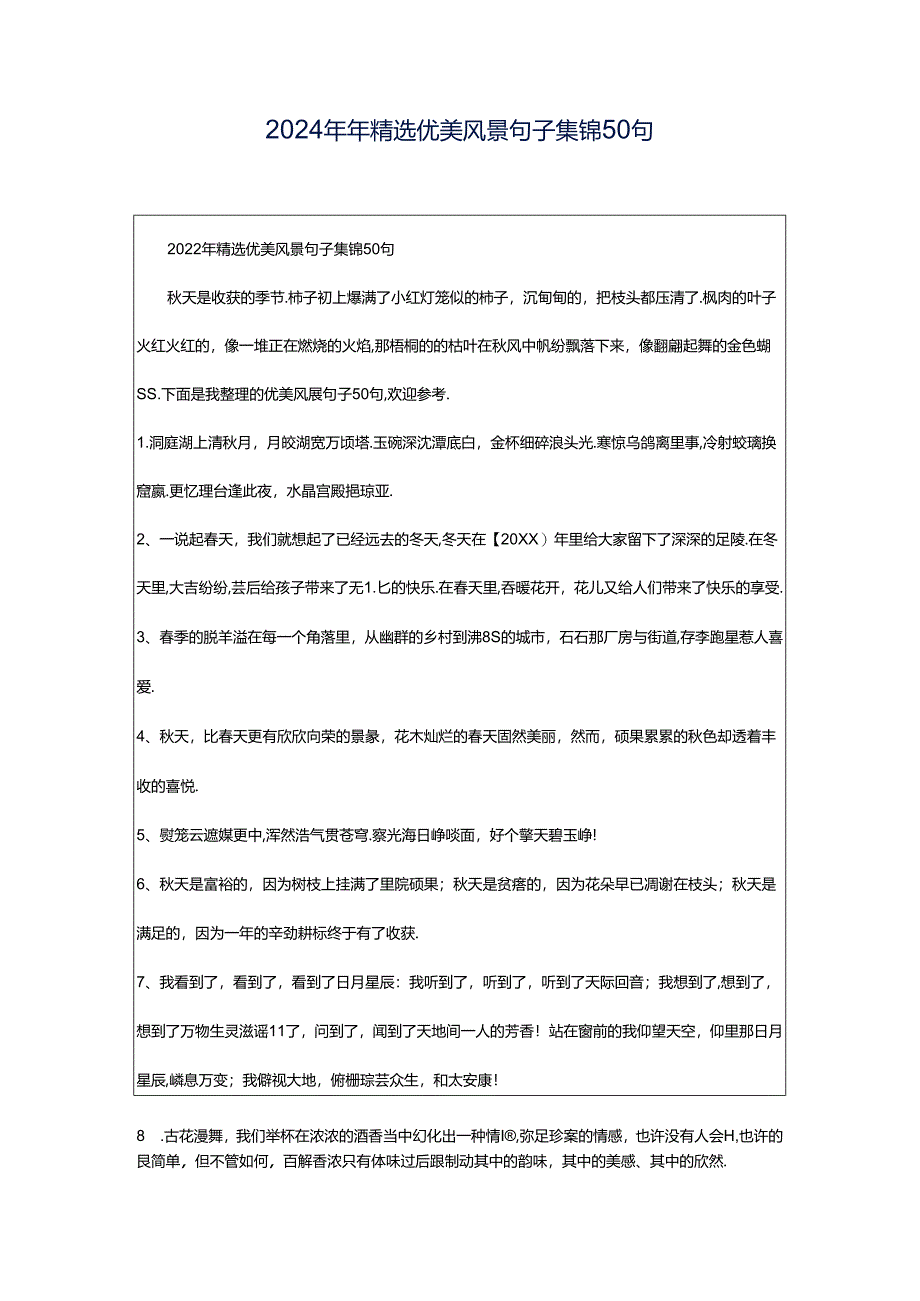 2024年年精选优美风景句子集锦50句.docx_第1页