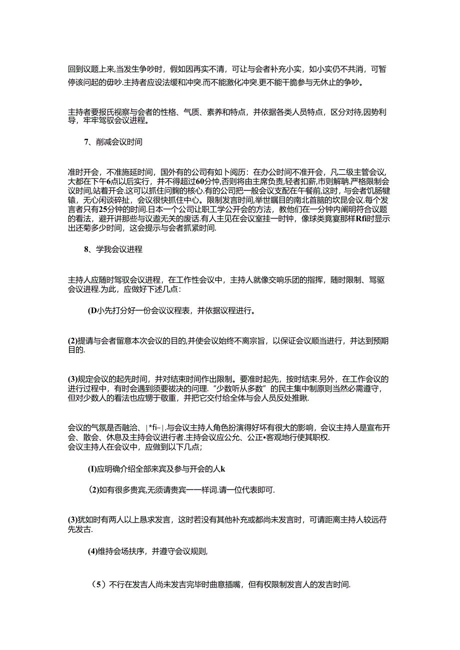 会议主持的礼仪知识与会议主持稿：主持人注意事项汇编.docx_第3页