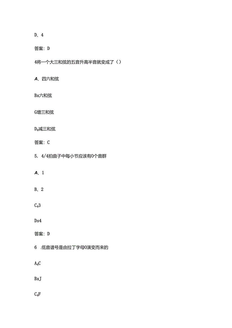 乐理知识考试题库130题（含答案）.docx_第3页