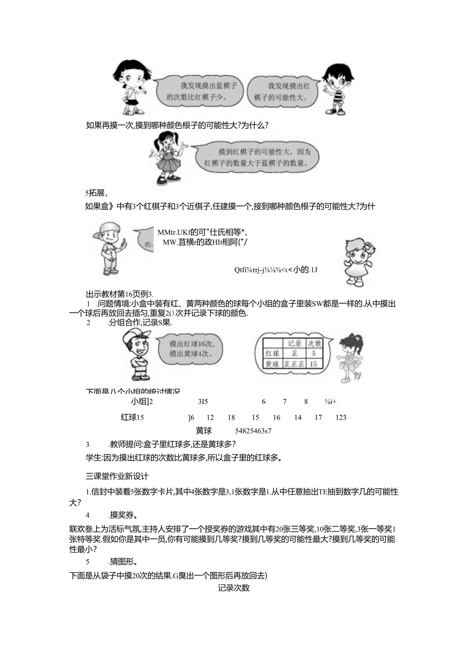 2.事件发生的可能性有大有小.docx_第3页