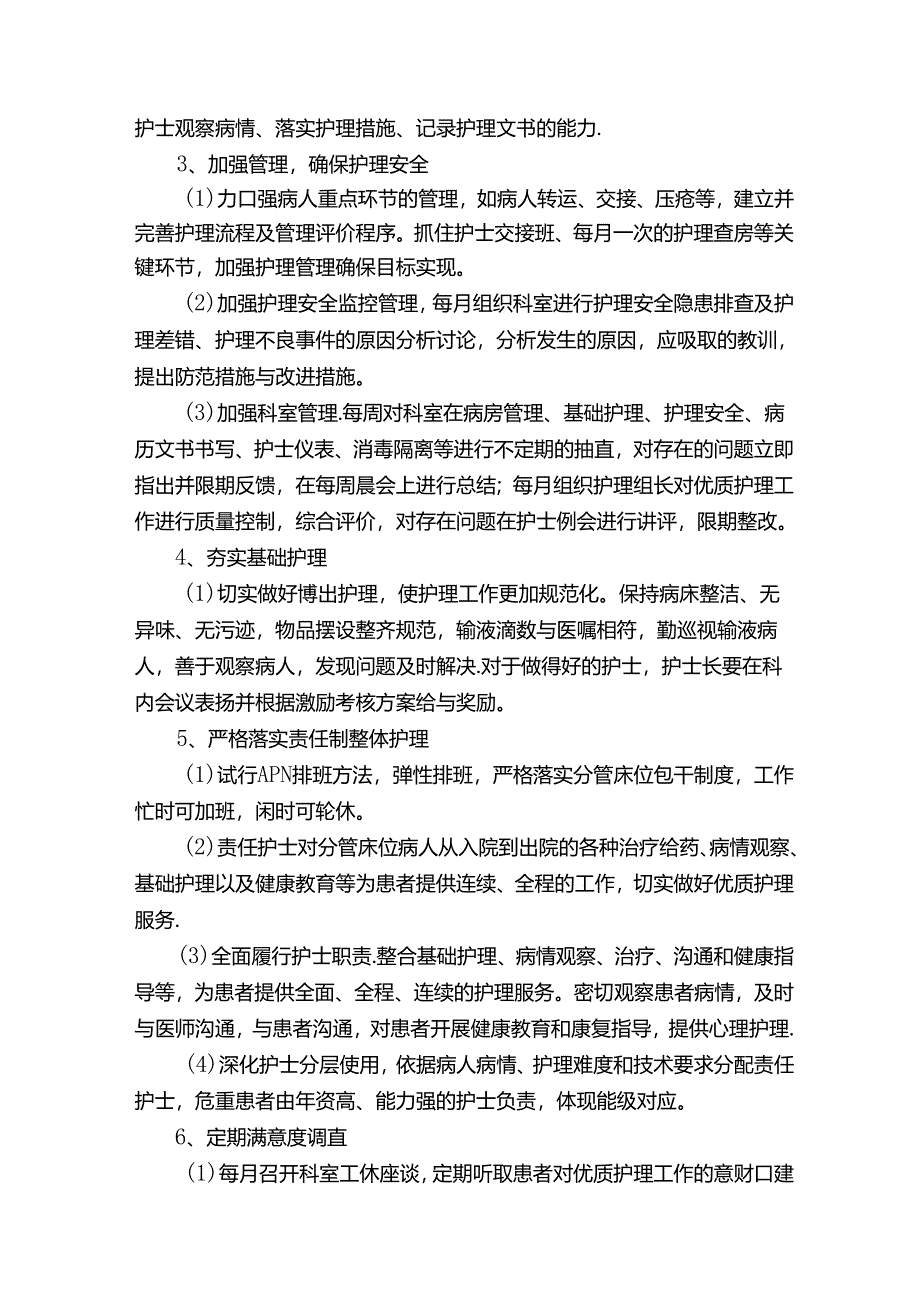 2021消化内科科室质控工作计划-工作计划范文-.docx_第2页