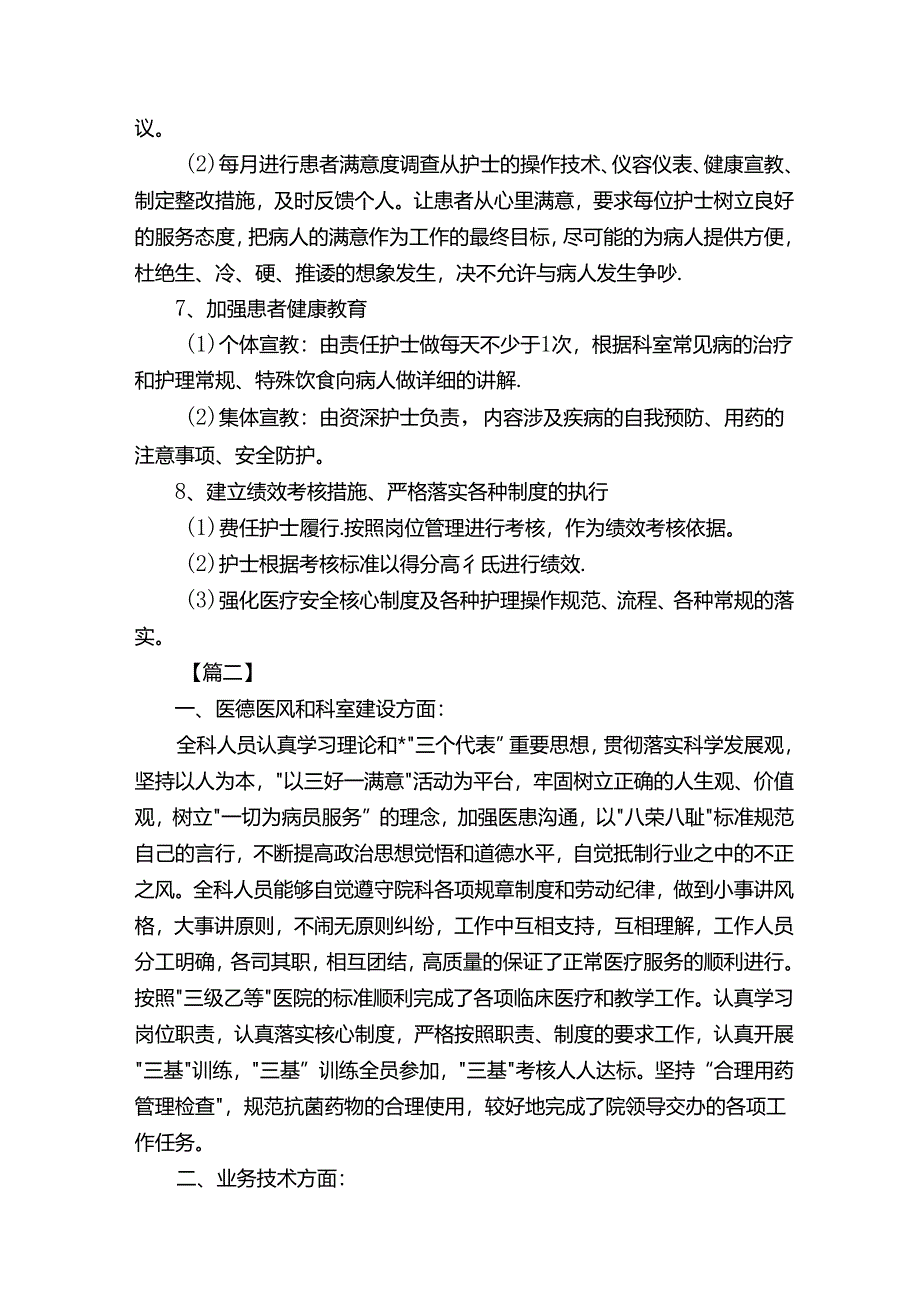 2021消化内科科室质控工作计划-工作计划范文-.docx_第3页