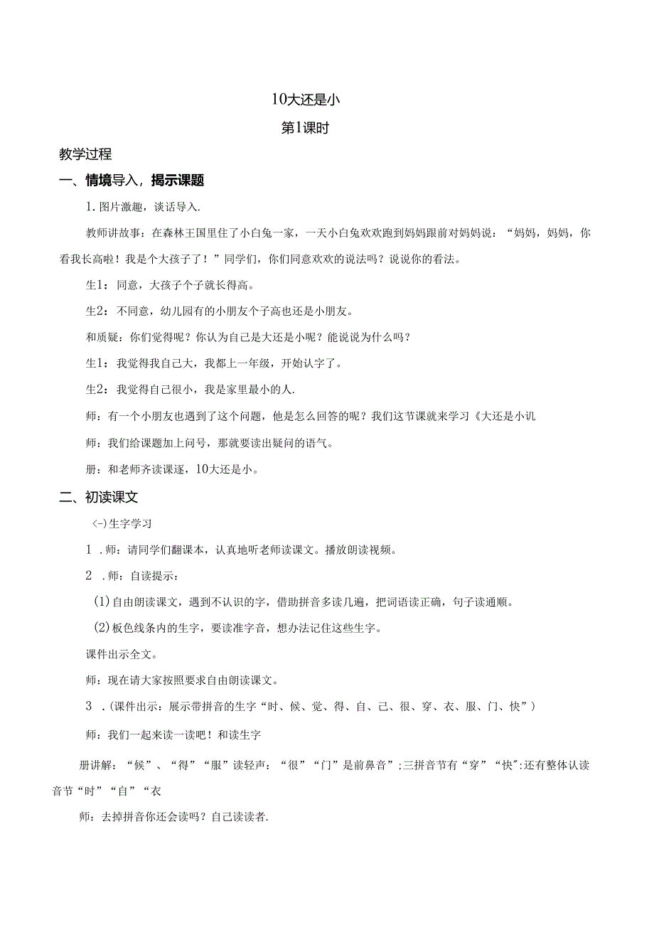 10 大还是小【慕课堂版教案】.docx_第1页