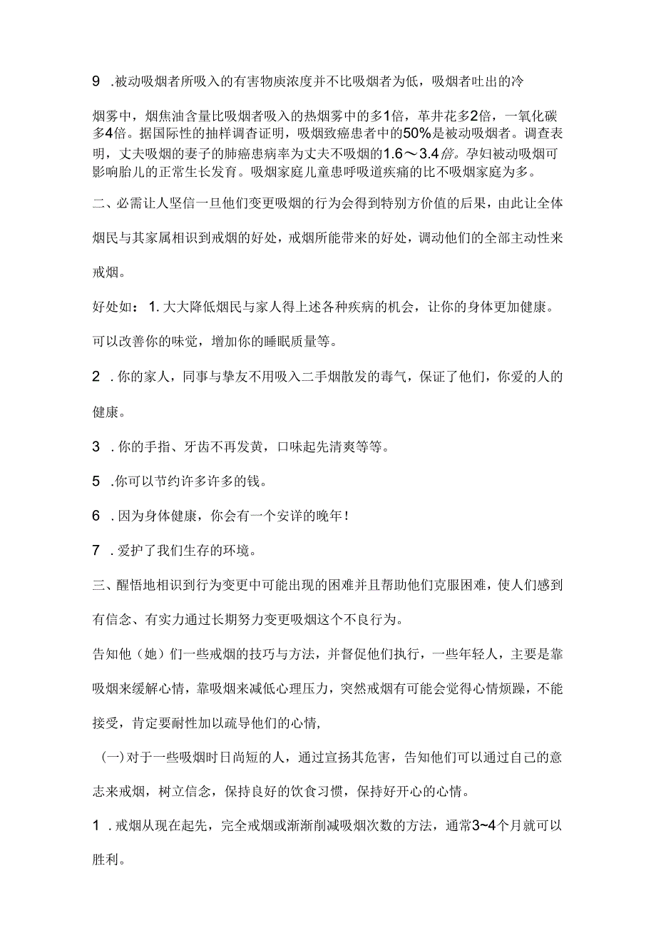 健康信念行为改变模式对吸烟行为解释.docx_第3页