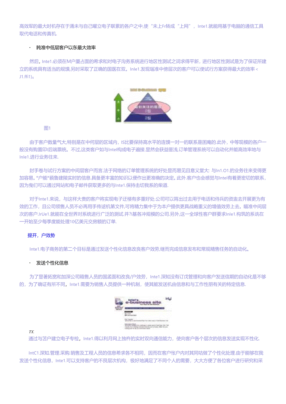intel的电子商务原型剖析.docx_第2页
