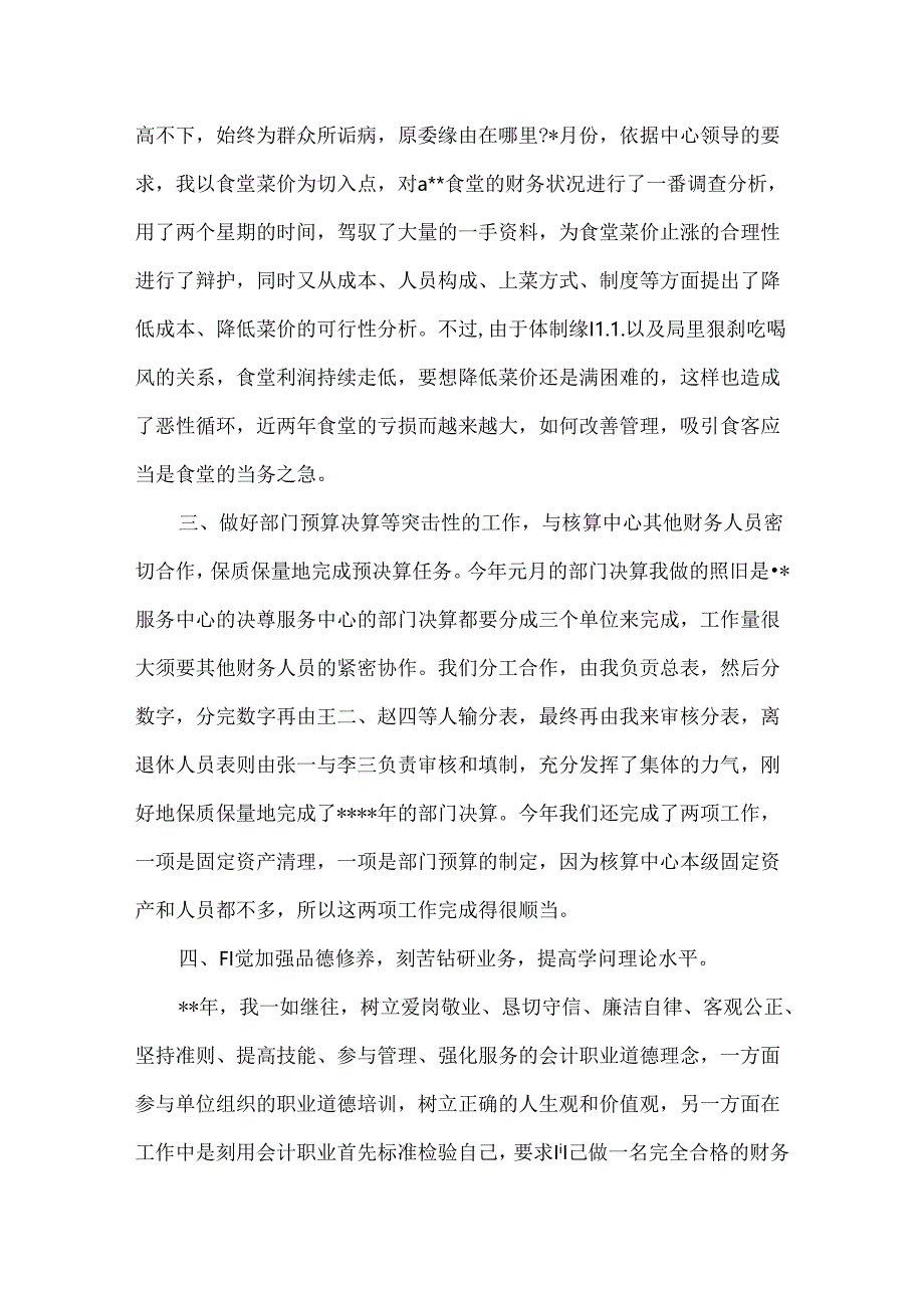 会计核算中心年终工作总结.docx_第3页