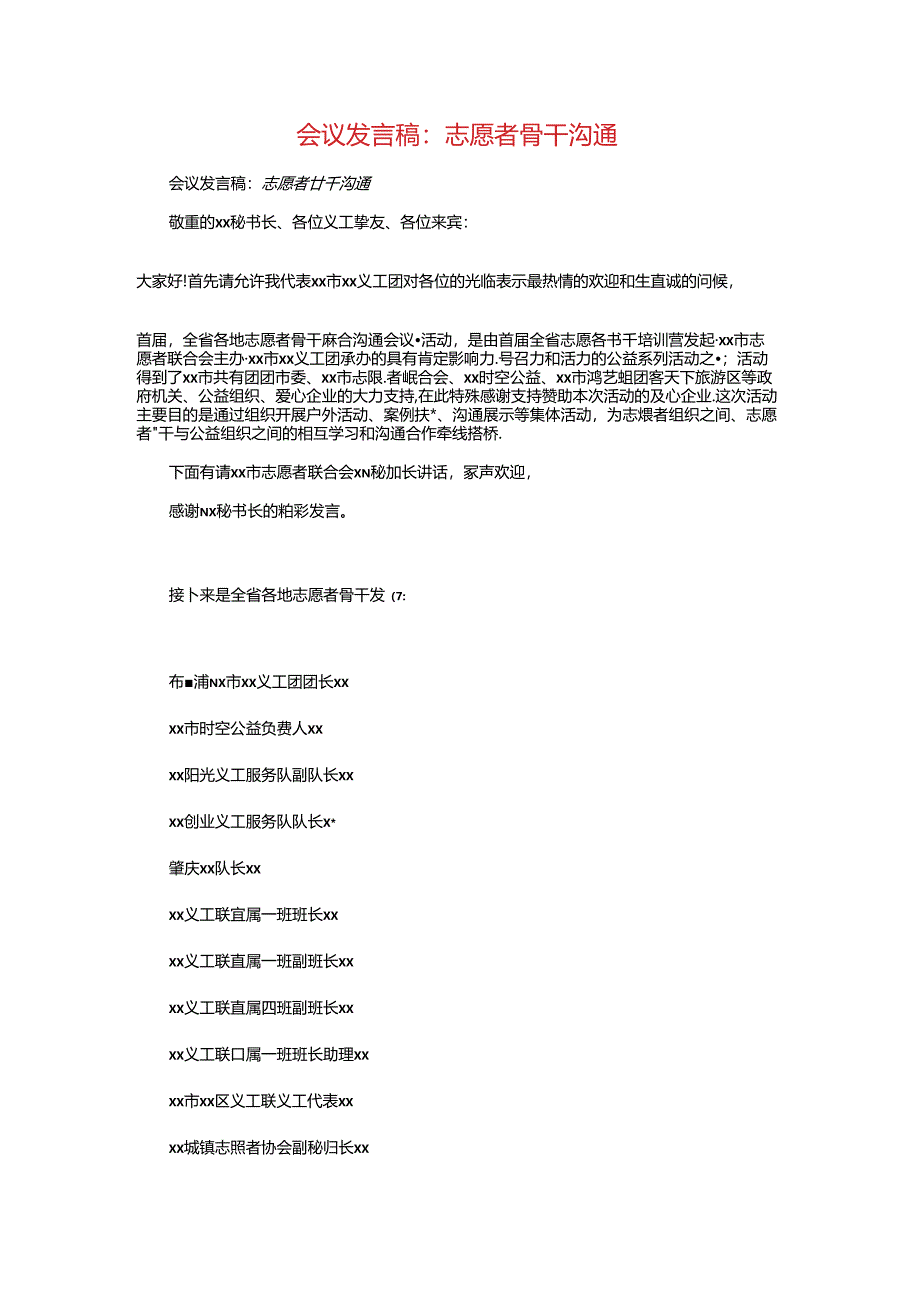 会议发言稿：年终全体员工答谢年会与会议发言稿：志愿者骨干交流汇编.docx_第3页