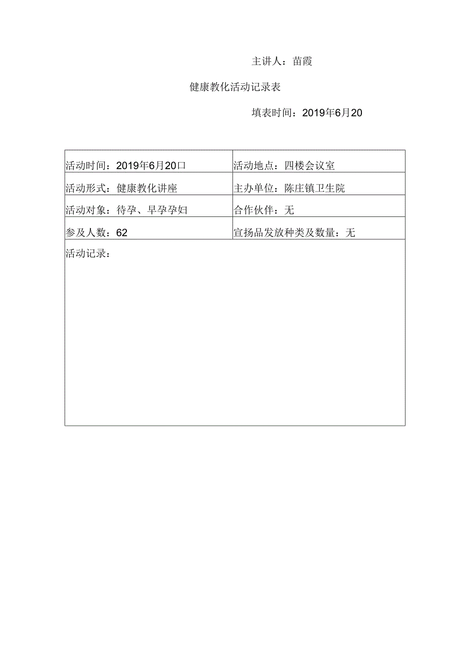 健康教育活动记录.docx_第2页