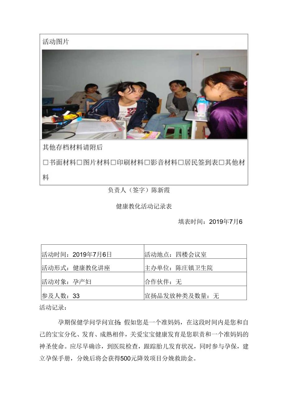 健康教育活动记录.docx_第3页