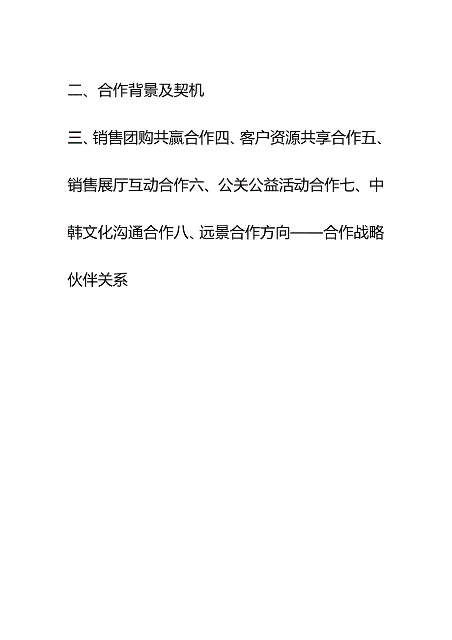 云星尚雅名都与广西通惠汽车公司的营销合作方案.docx_第2页