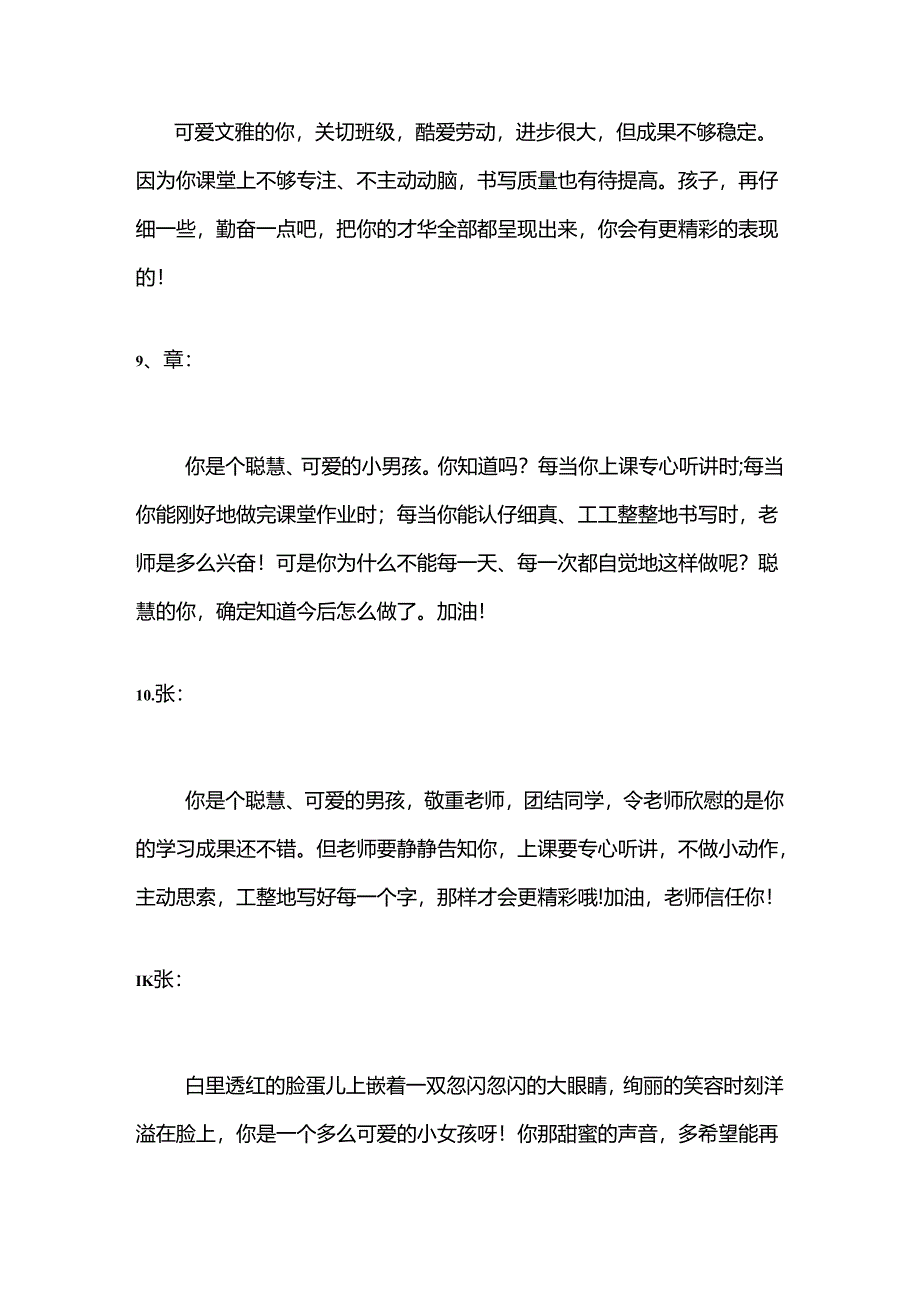 二年级第一学期评语.docx_第3页