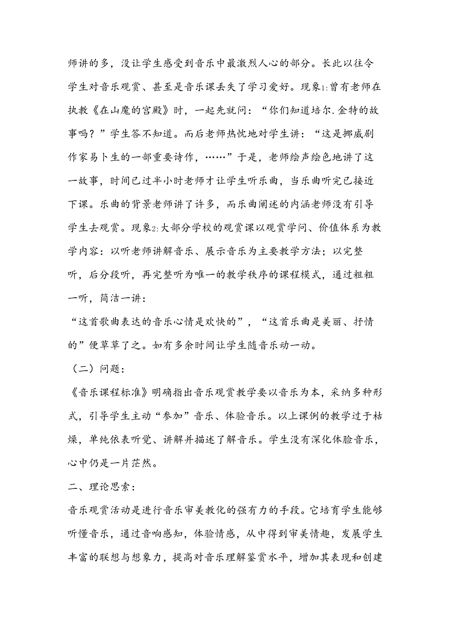 低年级学生体验、表现音乐的策略研究.docx_第2页