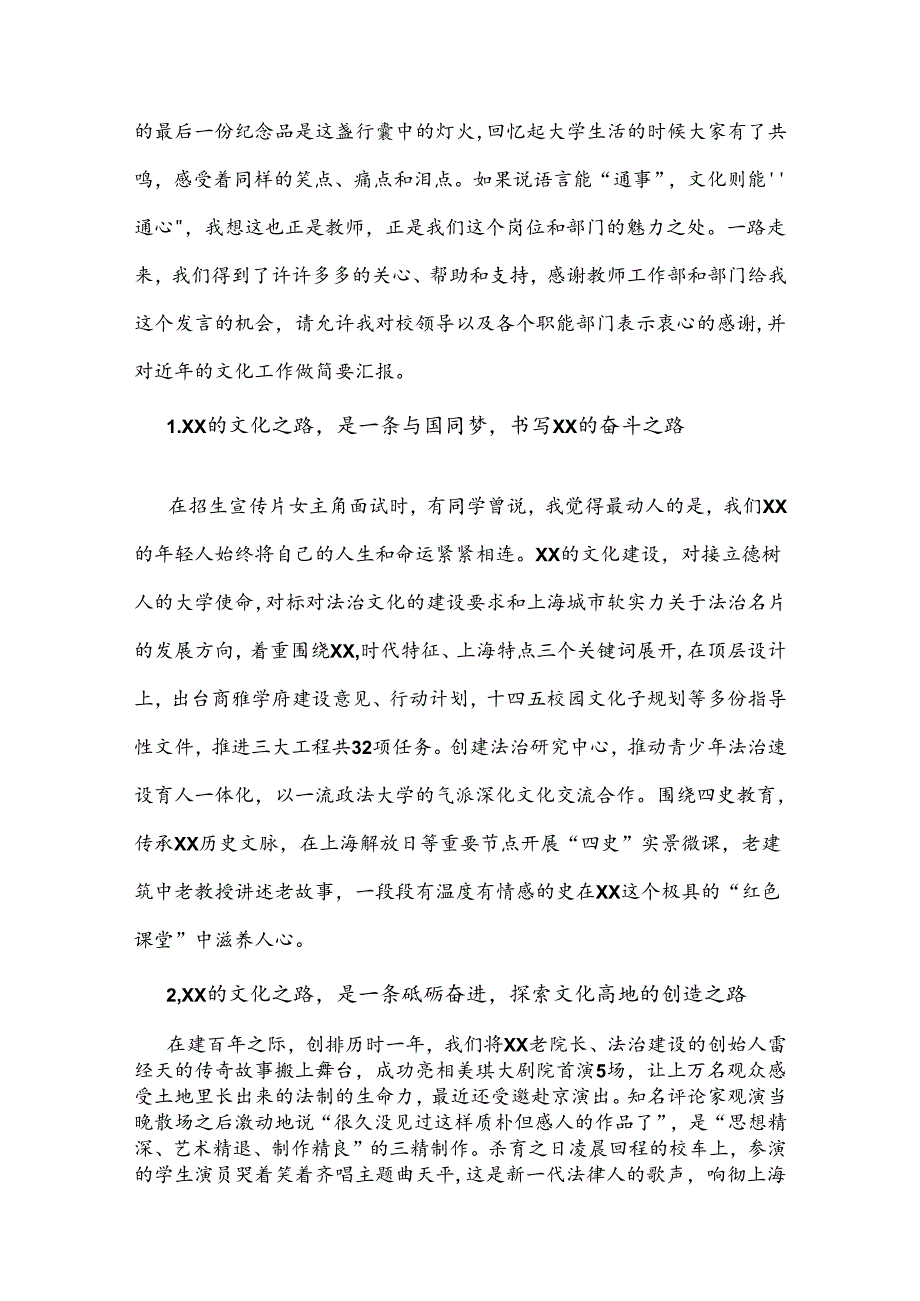 2024年庆第40个教师节表彰大会上讲话稿2篇范文.docx_第3页