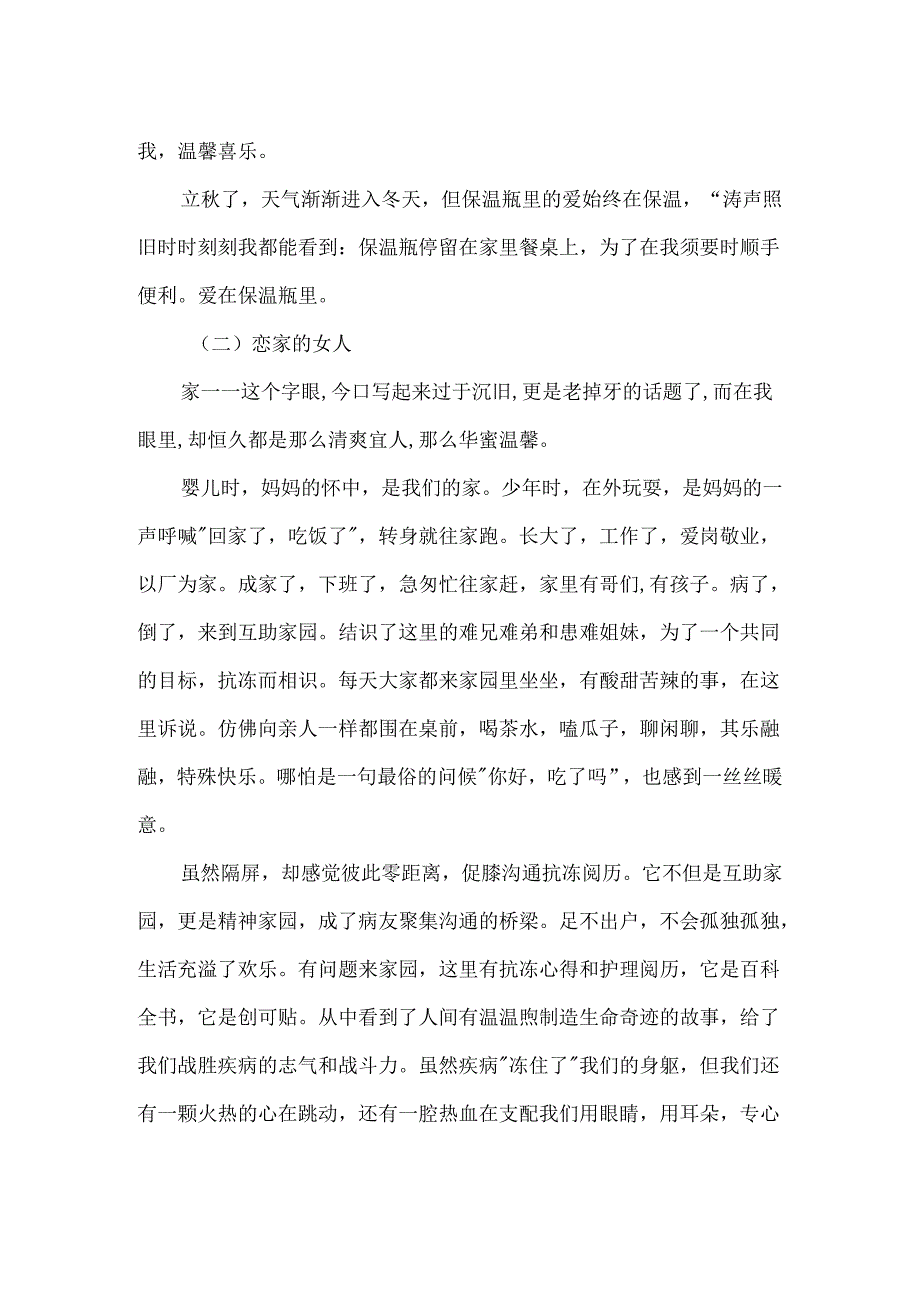 保温瓶里的爱现代散文.docx_第2页