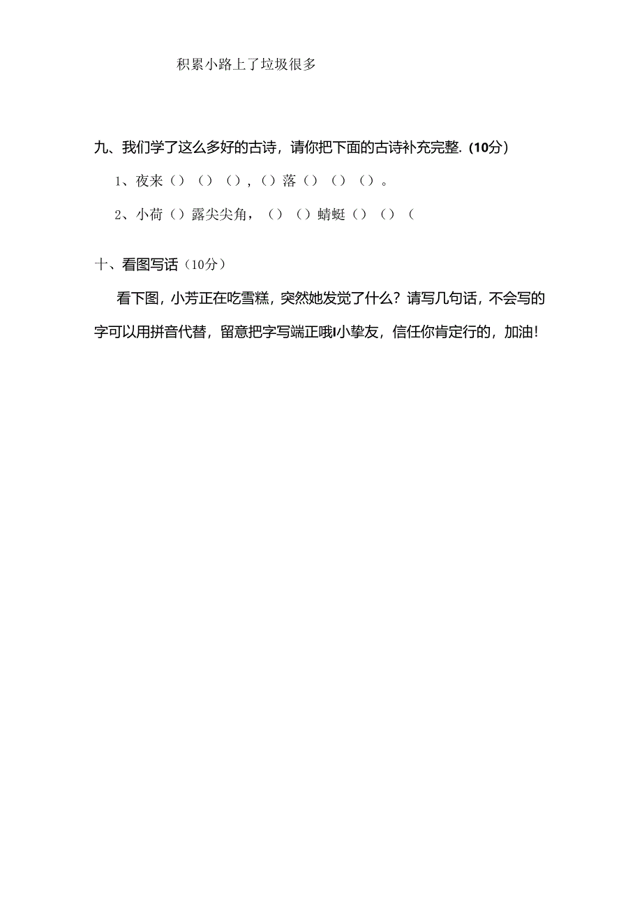 二年级看图写话测试卷.docx_第3页