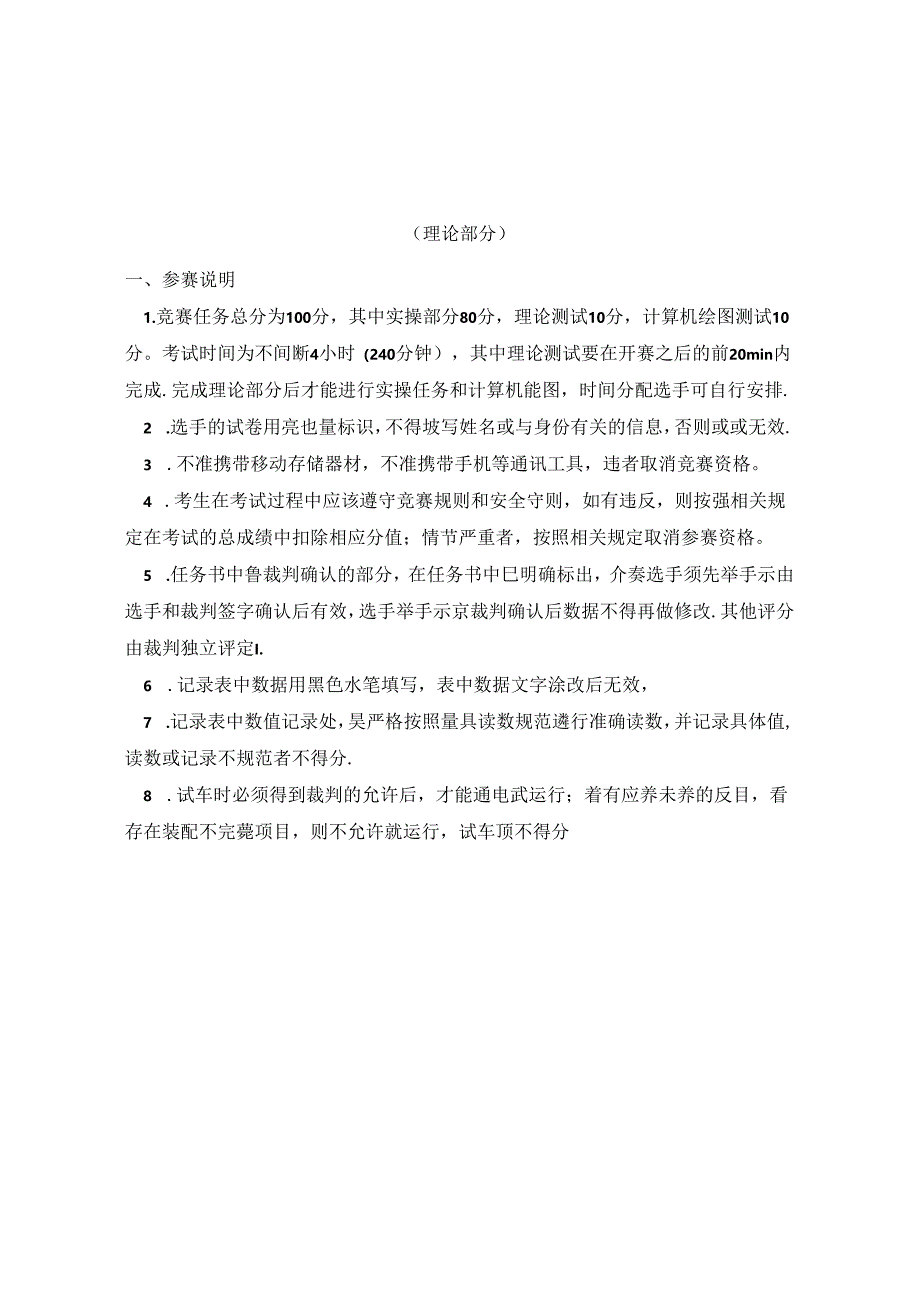 2023山东省职业院校技能大赛中职组“机械装配技术”（理论部分）赛项试题A.docx_第2页